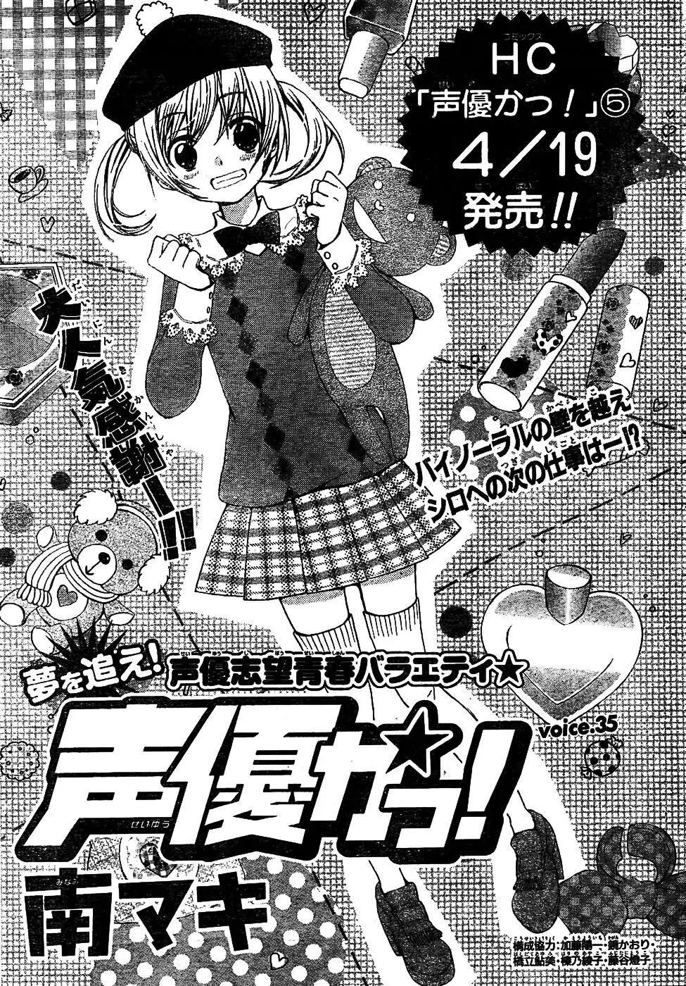 Seiyuu Ka-! Chapter 35 4